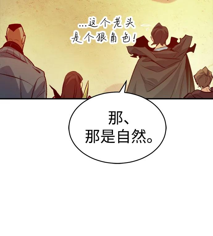 死灵法师：亡灵支配者 [第161话] T市，抢夺舰队-2 第80页