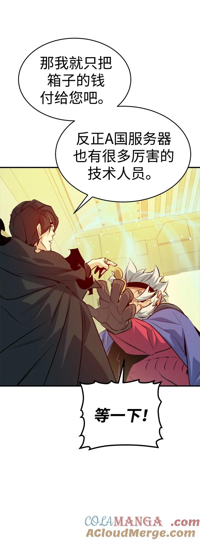 死灵法师：亡灵支配者 [第161话] T市，抢夺舰队-2 第89页