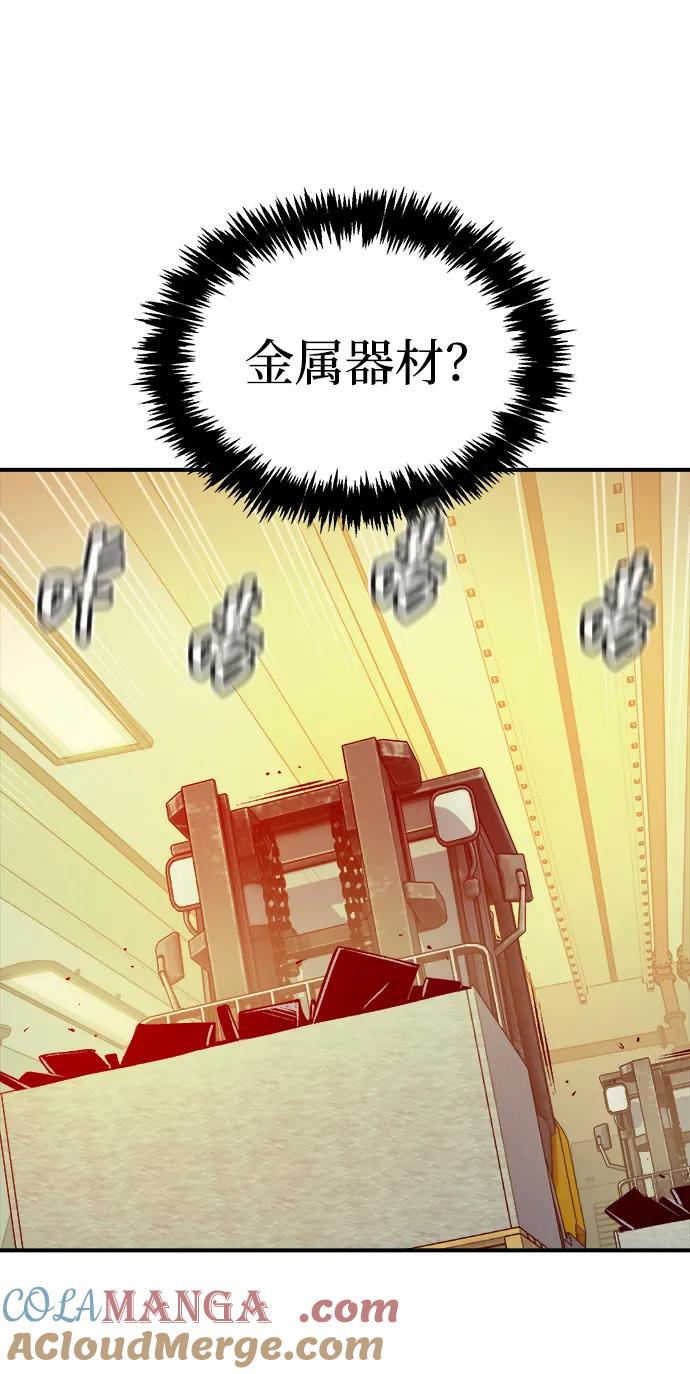 死灵法师：亡灵支配者 [第161话] T市，抢夺舰队-2 第77页