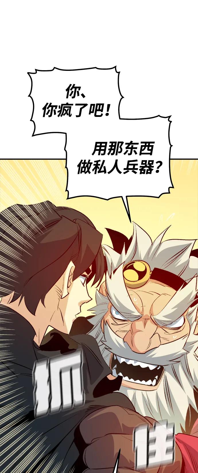 死灵法师：亡灵支配者 [第161话] T市，抢夺舰队-2 第86页