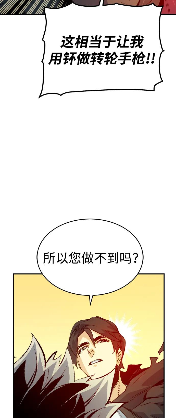 死灵法师：亡灵支配者 [第161话] T市，抢夺舰队-2 第87页