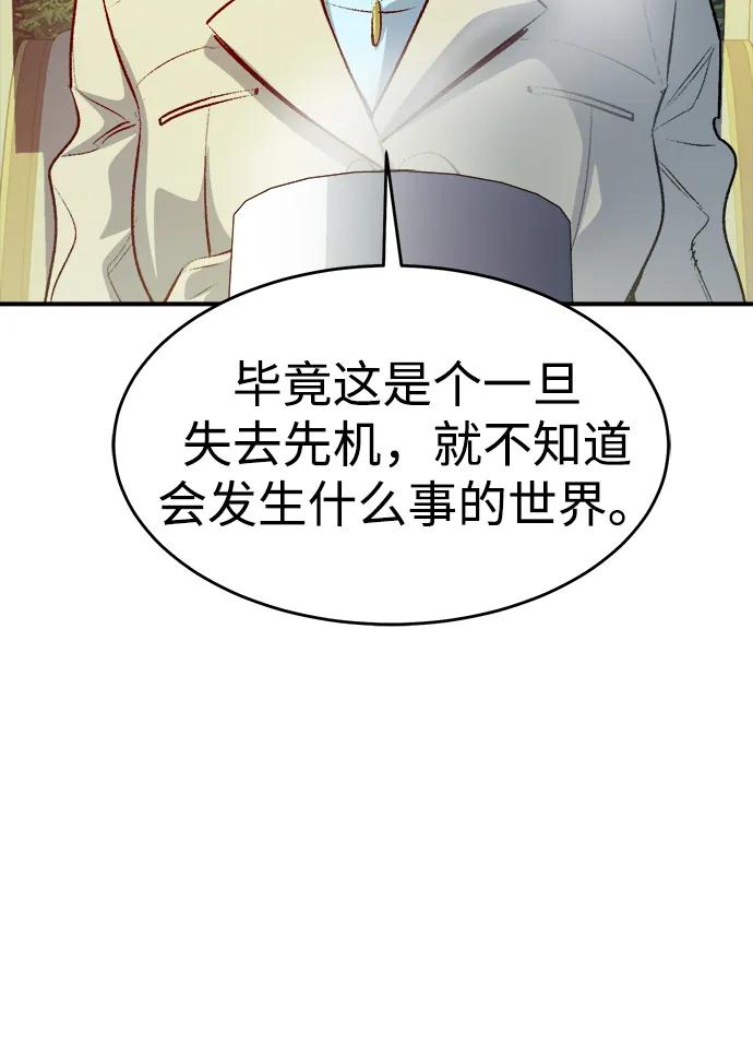 死灵法师：亡灵支配者 [第161话] T市，抢夺舰队-2 第100页