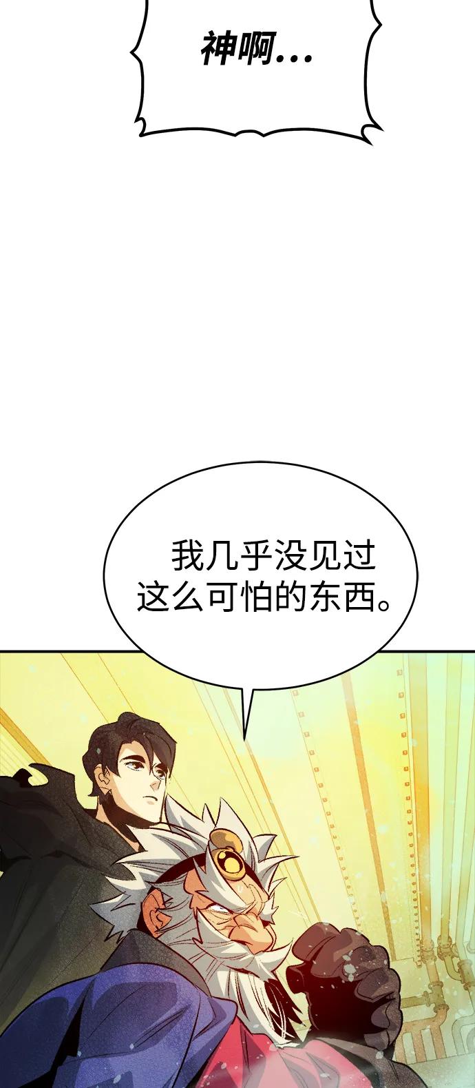 死灵法师：亡灵支配者 [第161话] T市，抢夺舰队-2 第83页