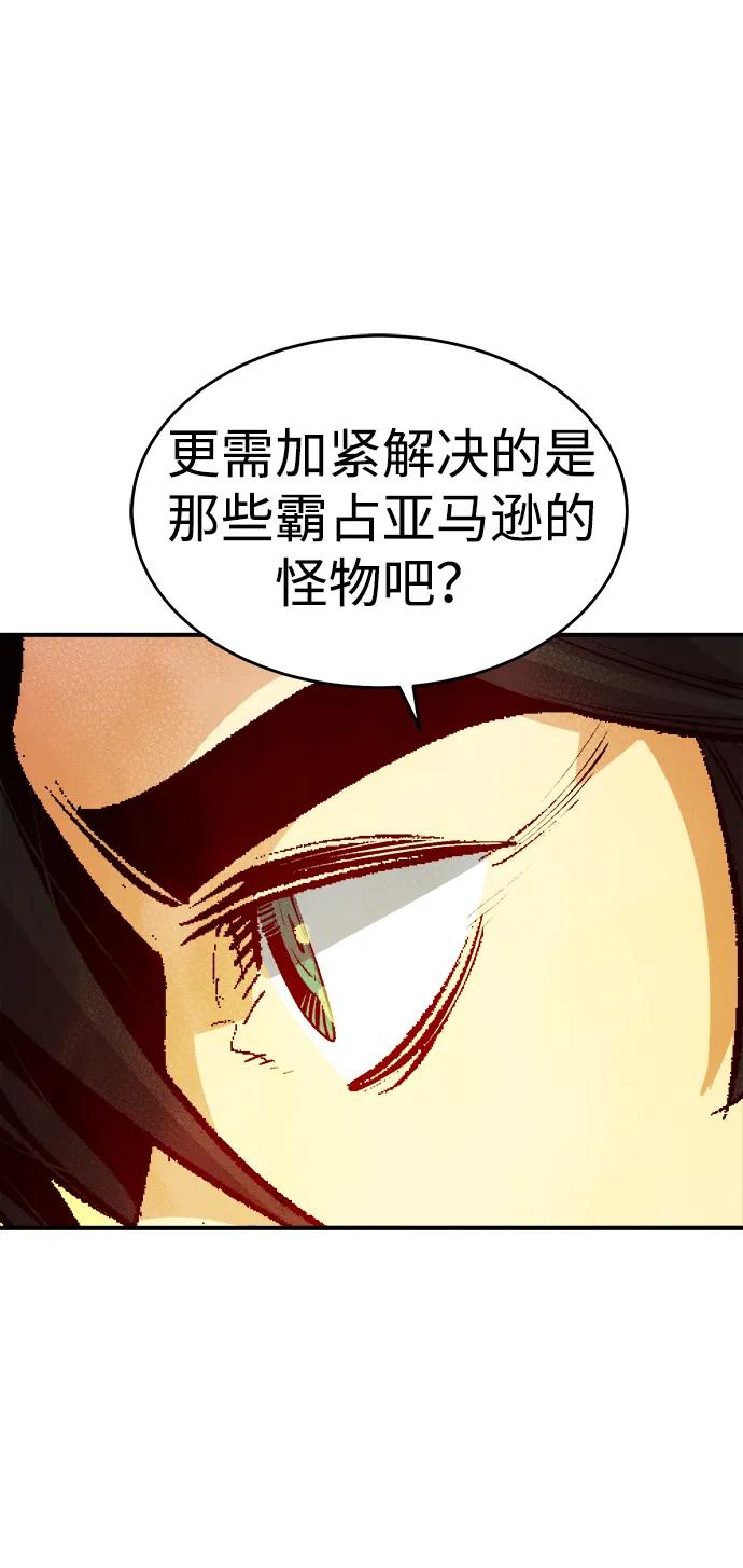 死灵法师：亡灵支配者 [第161话] T市，抢夺舰队-2 第102页