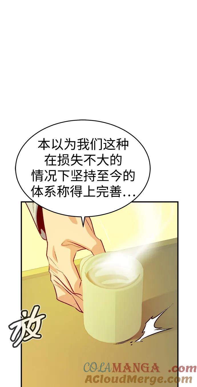 死灵法师：亡灵支配者 [第161话] T市，抢夺舰队-2 第97页