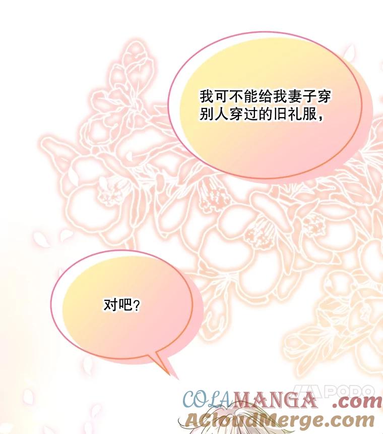 重生为神兽宝宝 - 15.服装店 - 第97张图