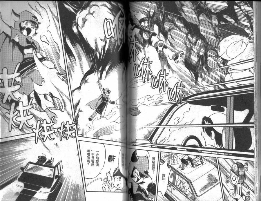 神奇宝贝特別篇 - 第18卷 - 第51张图