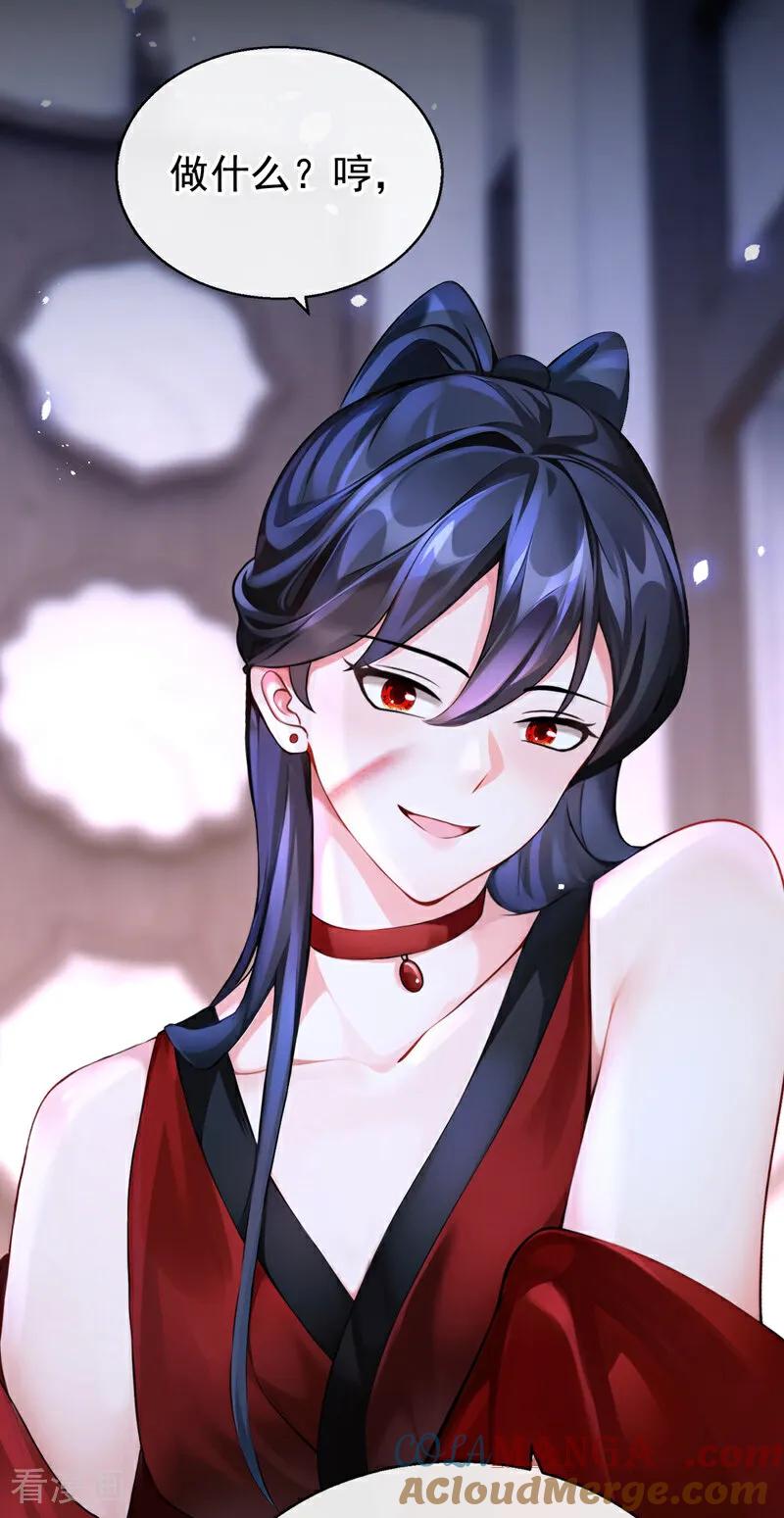 《快穿系统：反派大佬不好惹》第200话 装什么专情！ 第21页