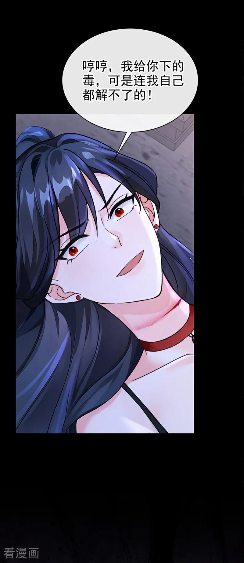 《快穿系统：反派大佬不好惹》第200话 装什么专情！ 第30页