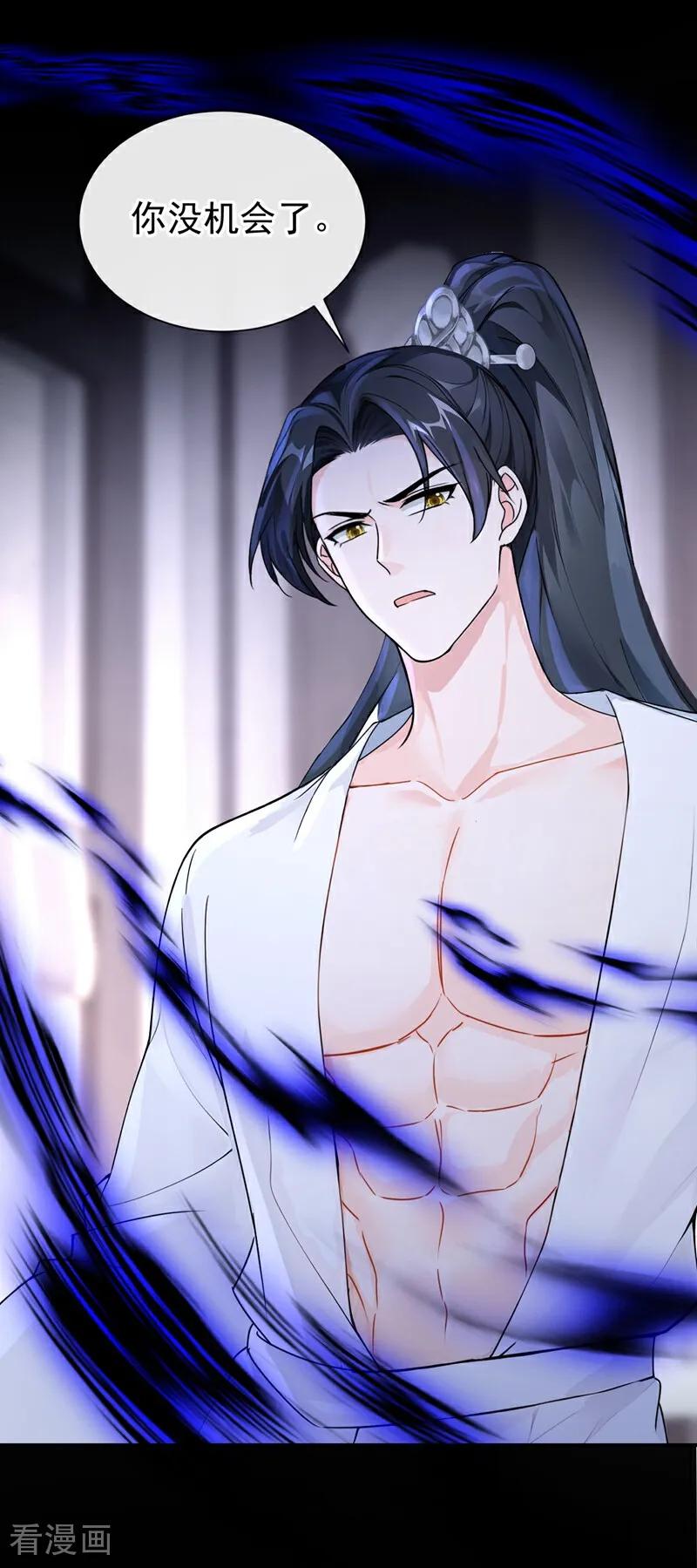 《快穿系统：反派大佬不好惹》第200话 装什么专情！ 第28页