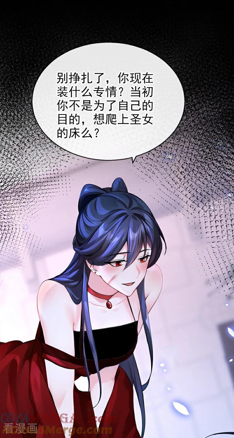 《快穿系统：反派大佬不好惹》第200话 装什么专情！ 第23页
