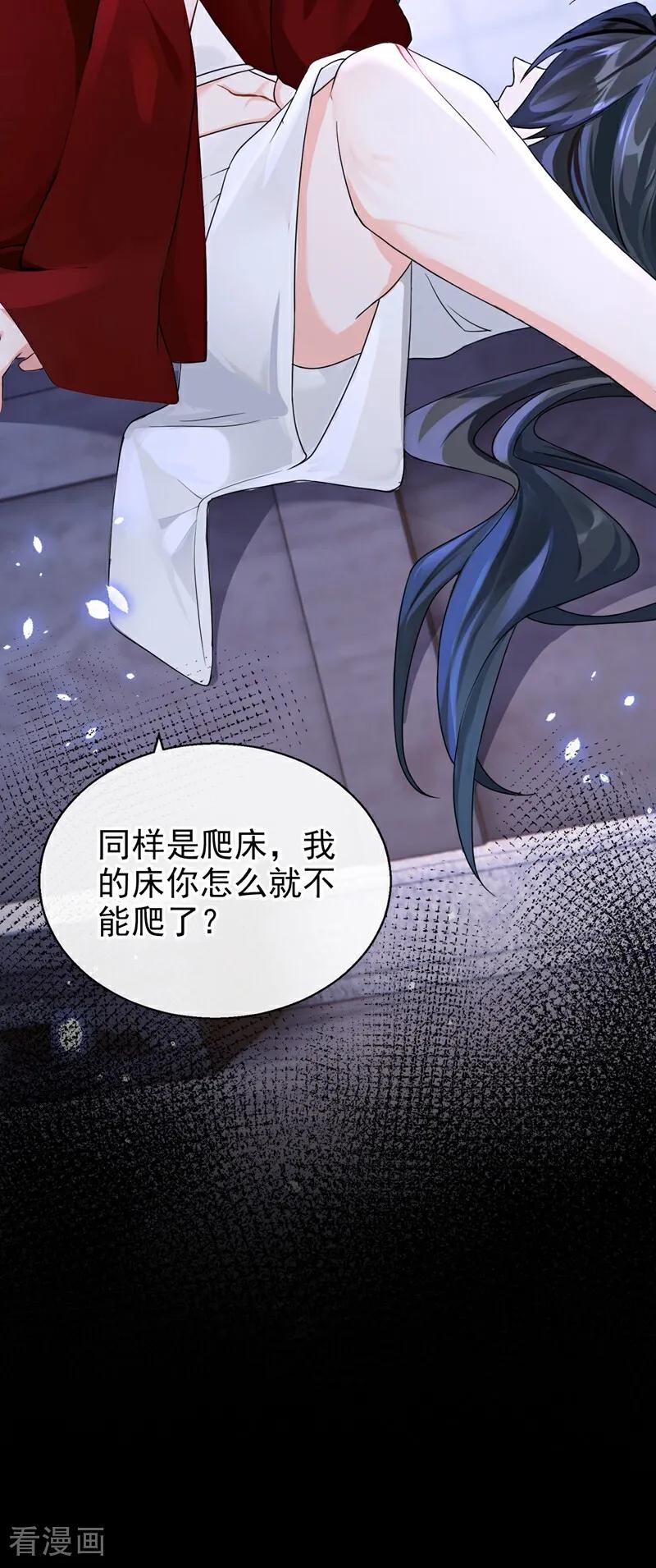 《快穿系统：反派大佬不好惹》第200话 装什么专情！ 第24页