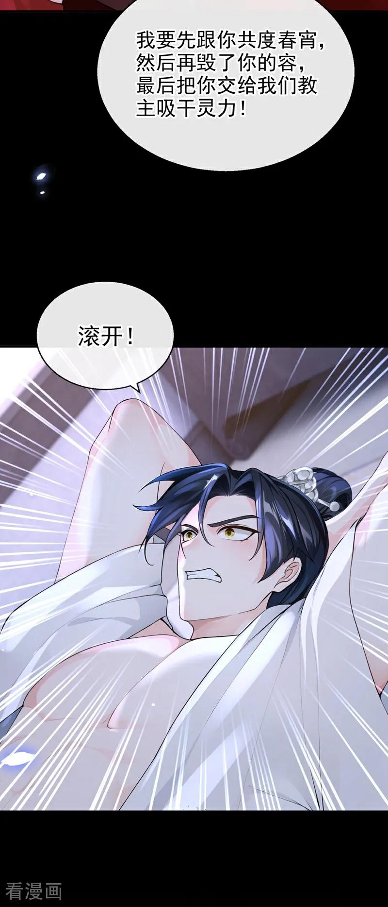 《快穿系统：反派大佬不好惹》第200话 装什么专情！ 第22页