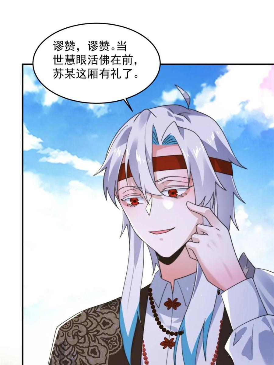 女徒弟个个想杀我 第235话 惊现龟头西荒修士！ 第45页