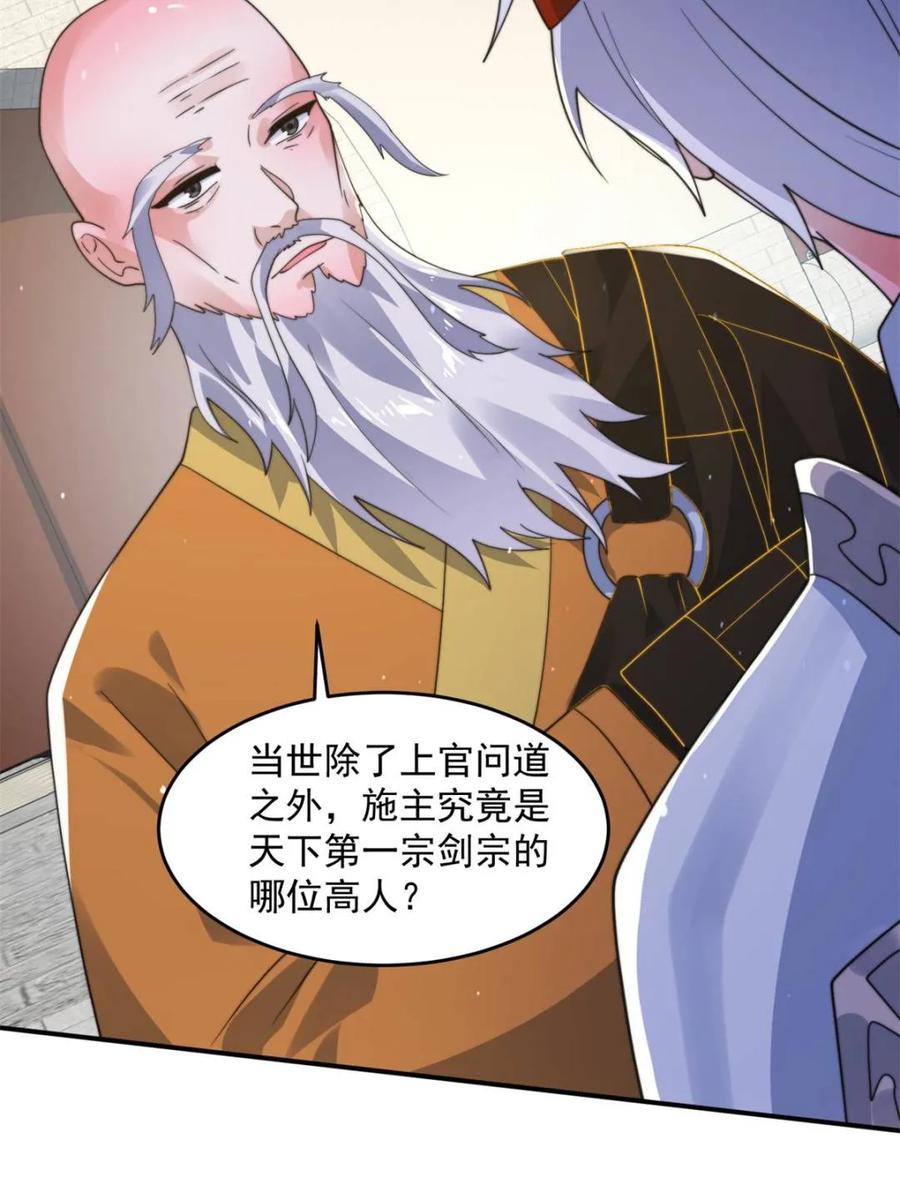女徒弟个个想杀我 第235话 惊现龟头西荒修士！ 第44页