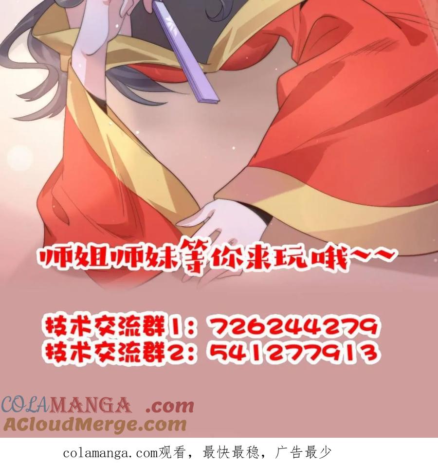女徒弟个个想杀我 第235话 惊现龟头西荒修士！ 第49页