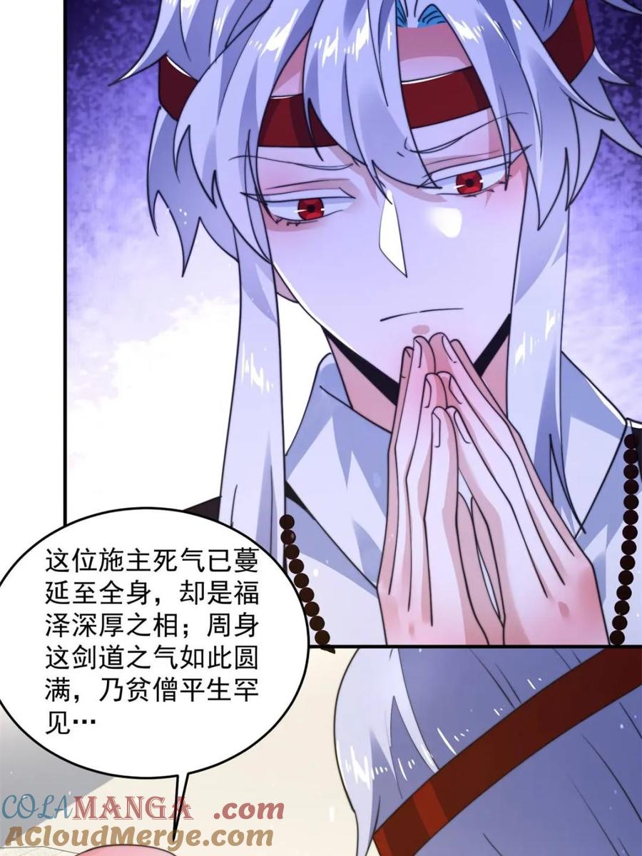 女徒弟个个想杀我 第235话 惊现龟头西荒修士！ 第43页