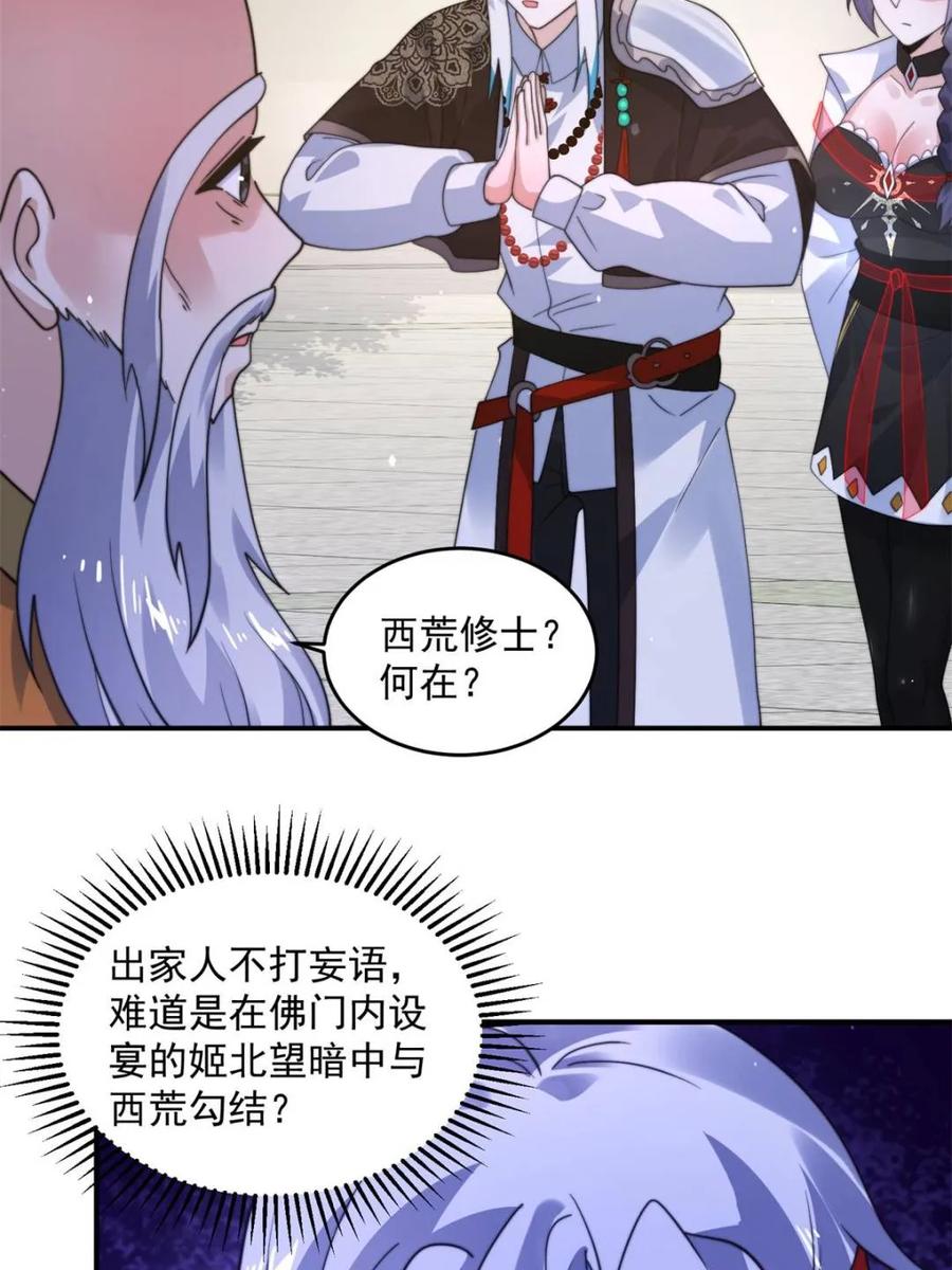 女徒弟个个想杀我 第235话 惊现龟头西荒修士！ 第42页