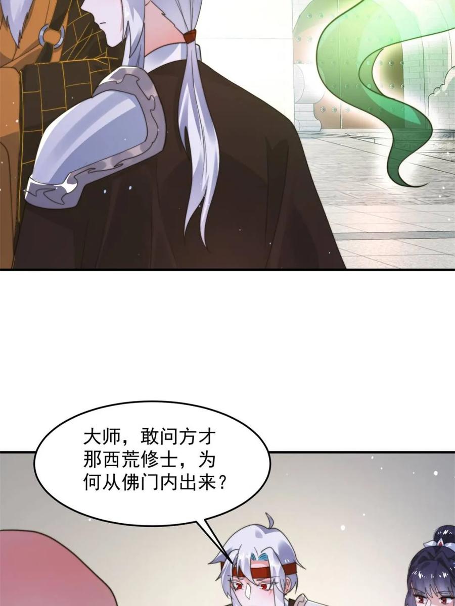 女徒弟个个想杀我 第235话 惊现龟头西荒修士！ 第41页