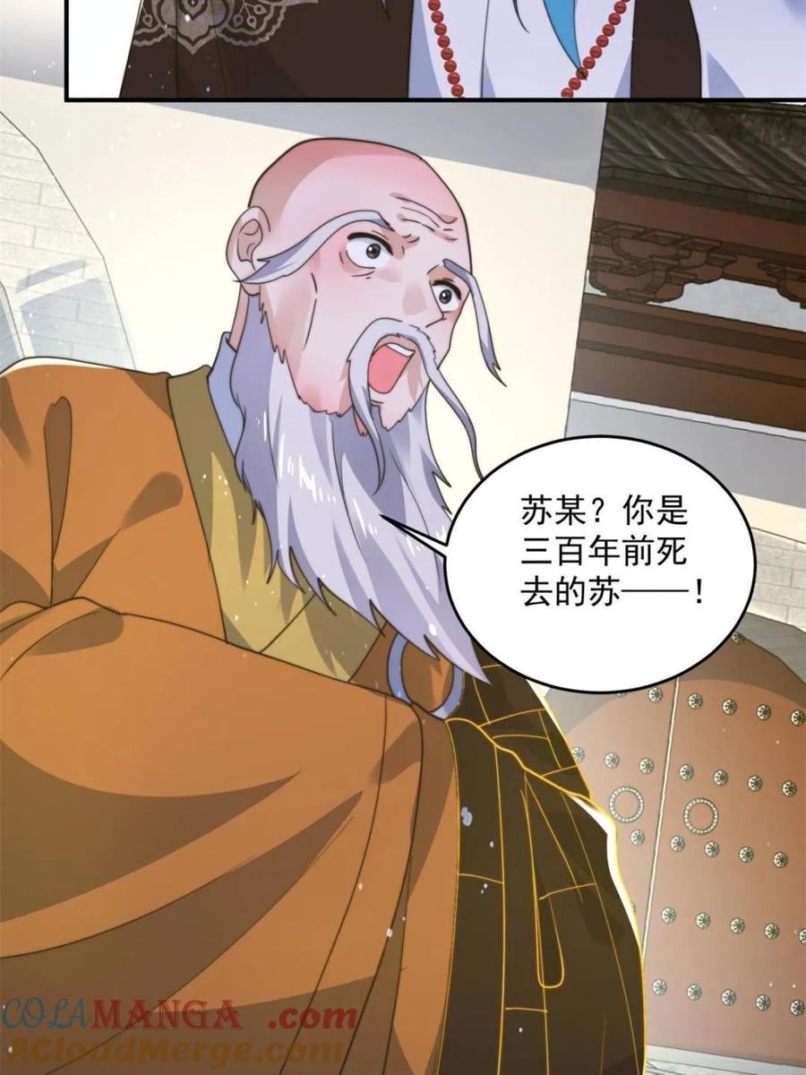女徒弟个个想杀我 第235话 惊现龟头西荒修士！ 第46页