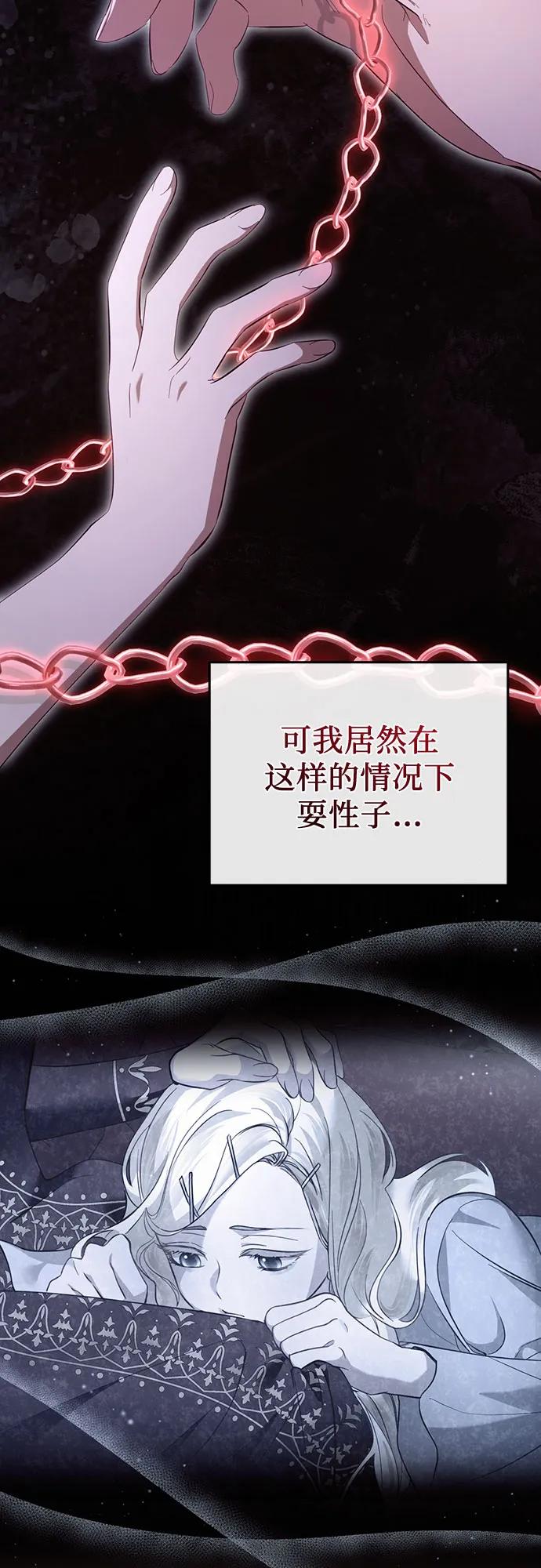 《幸存王女的微笑背后》第25话 第12页