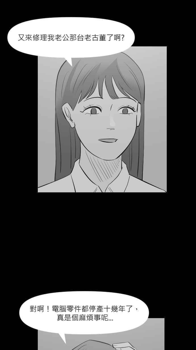 黑盒子 [第279话] 电影之夜(2) 第18页