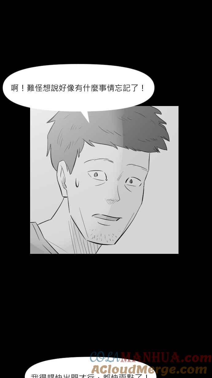 黑盒子 [第279话] 电影之夜(2) 第5页