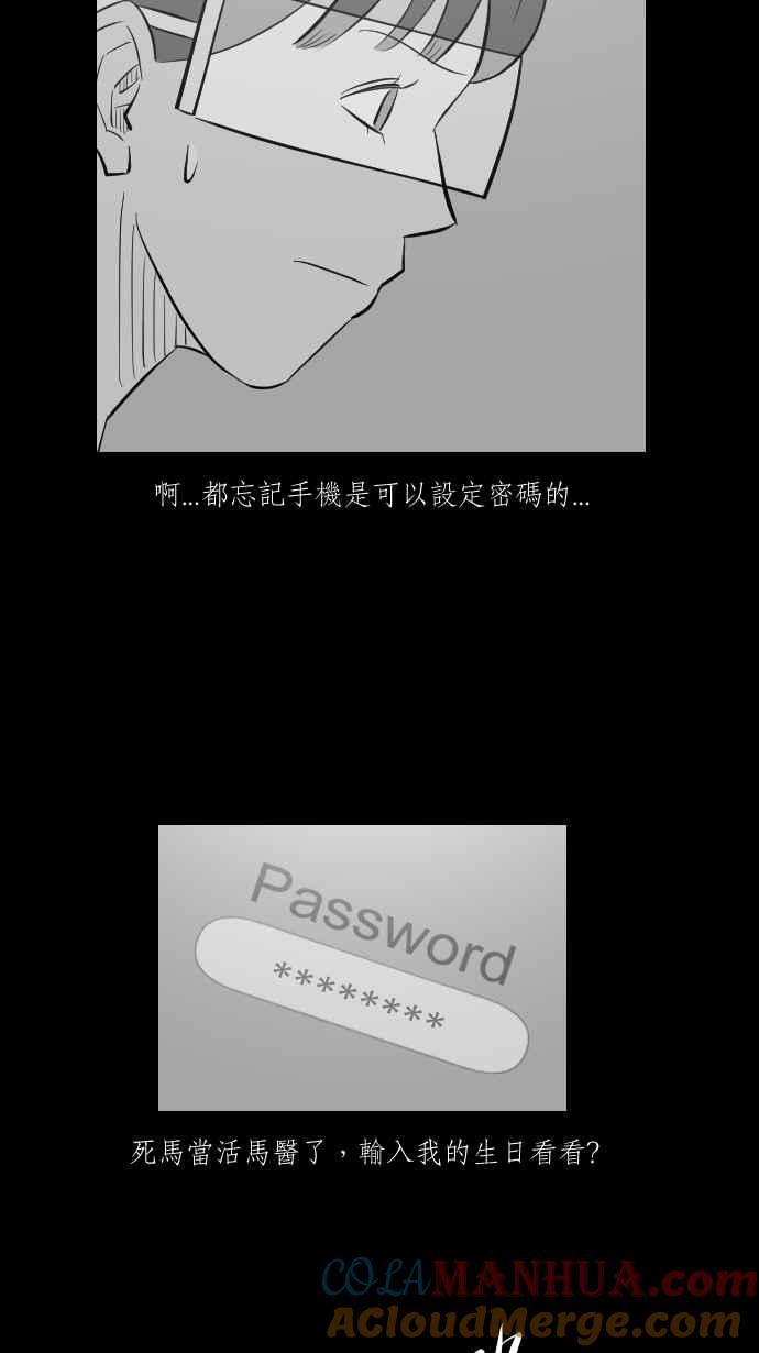 黑盒子 [第279话] 电影之夜(2) 第31页