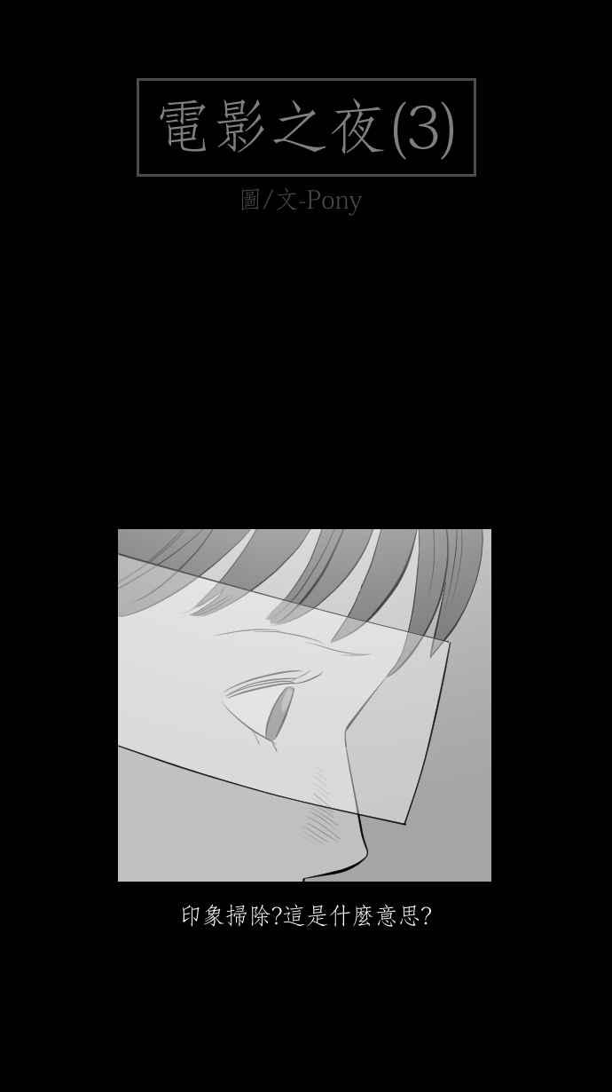 黑盒子 [第280话] 电影之夜(3) 第2页