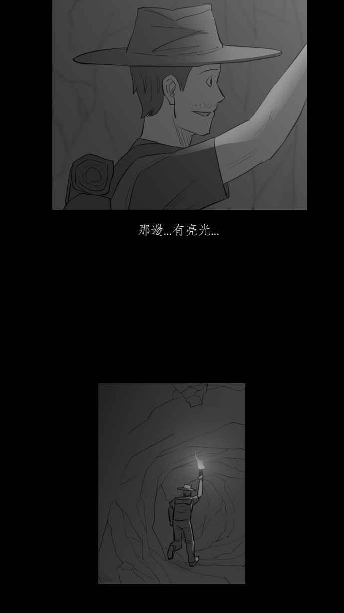 黑盒子 [第281话] 宝藏猎人 第4页
