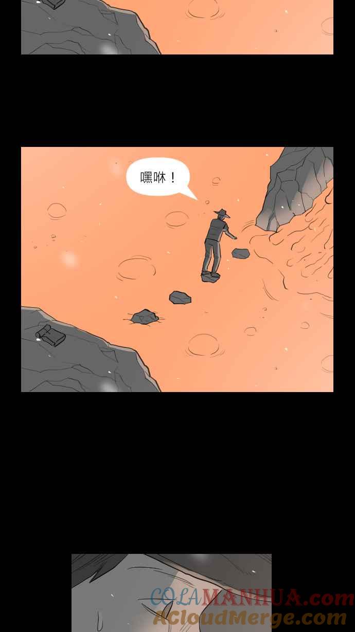 黑盒子 [第281话] 宝藏猎人 第17页