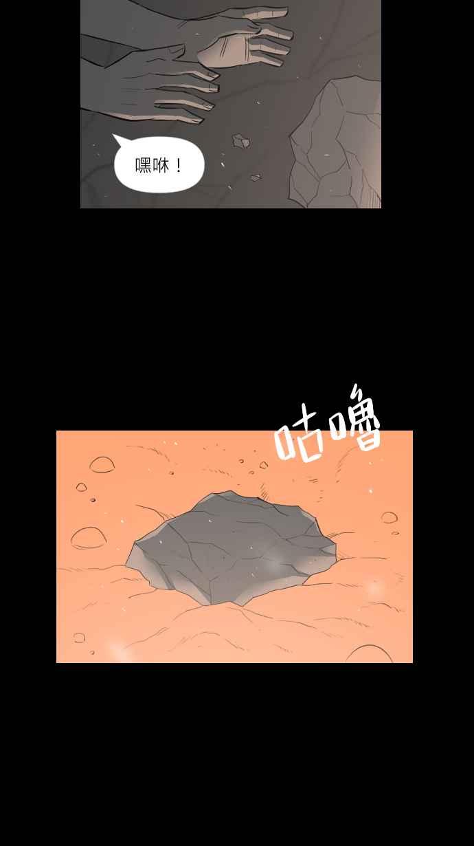 黑盒子 [第281话] 宝藏猎人 第14页