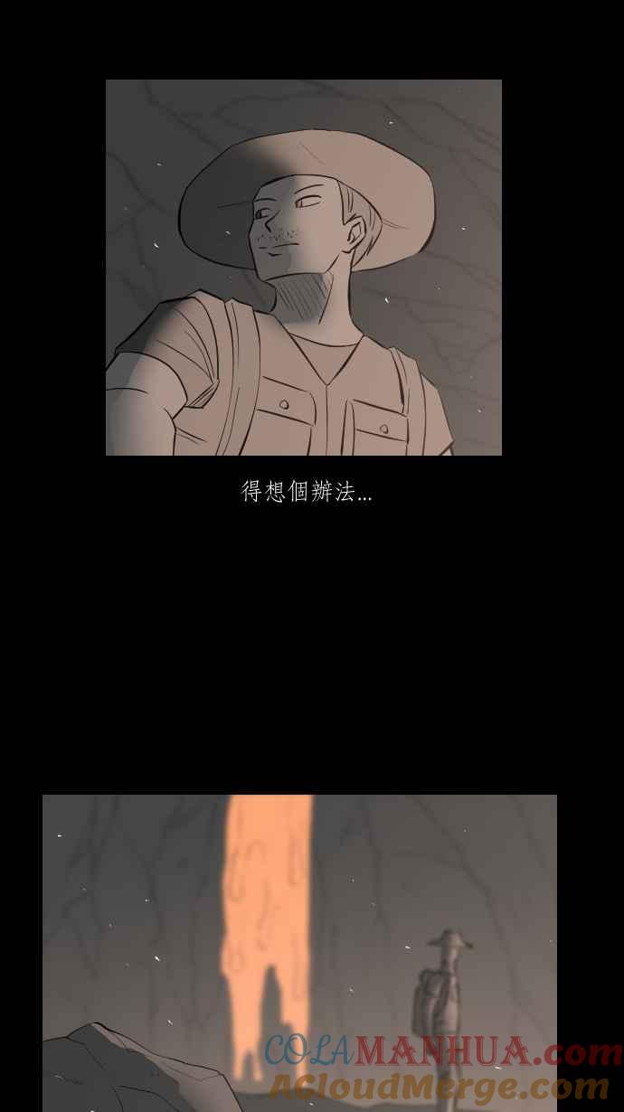 黑盒子 [第281话] 宝藏猎人 第11页