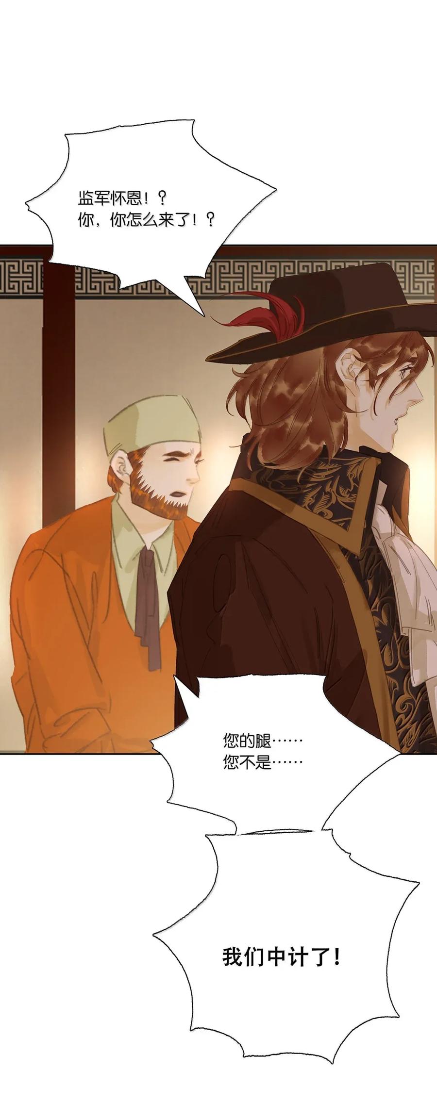 春江花月 - 279 冒牌货 - 第26张图