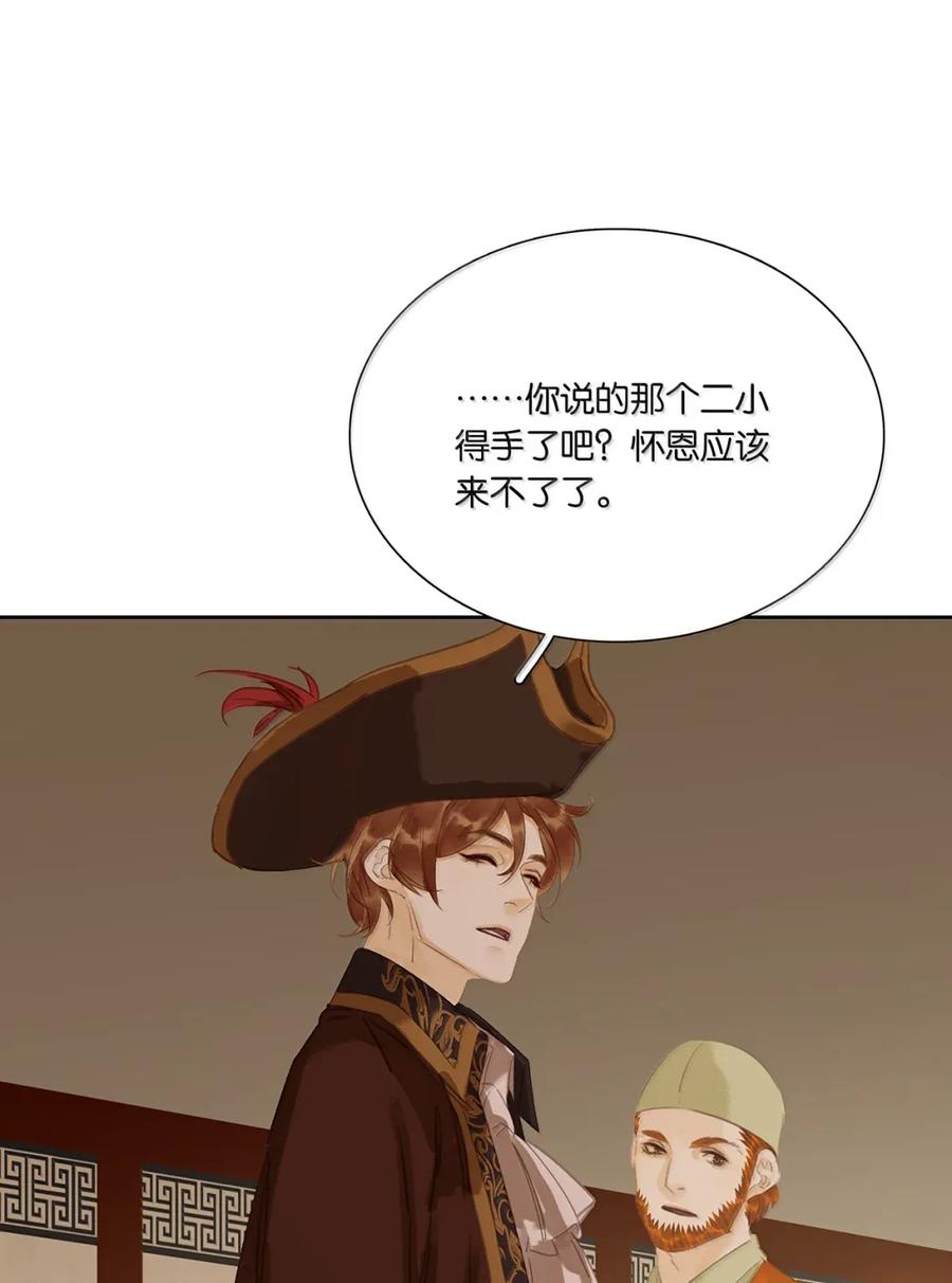 春江花月 - 279 冒牌货 - 第23张图