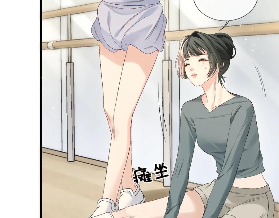 完美爱豆沦陷手册 - 第4话 姐姐，我来帮你压腿吧！ 第33页