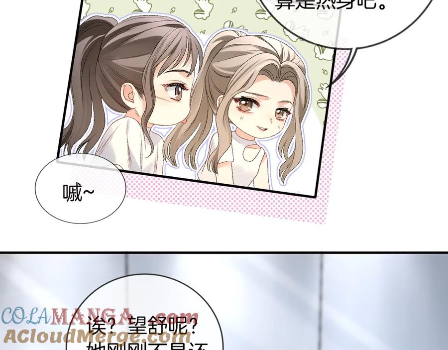 完美爱豆沦陷手册 - 第4话 姐姐，我来帮你压腿吧！ 第43页