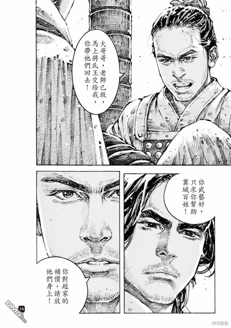 火凤燎原 第596回 第14页