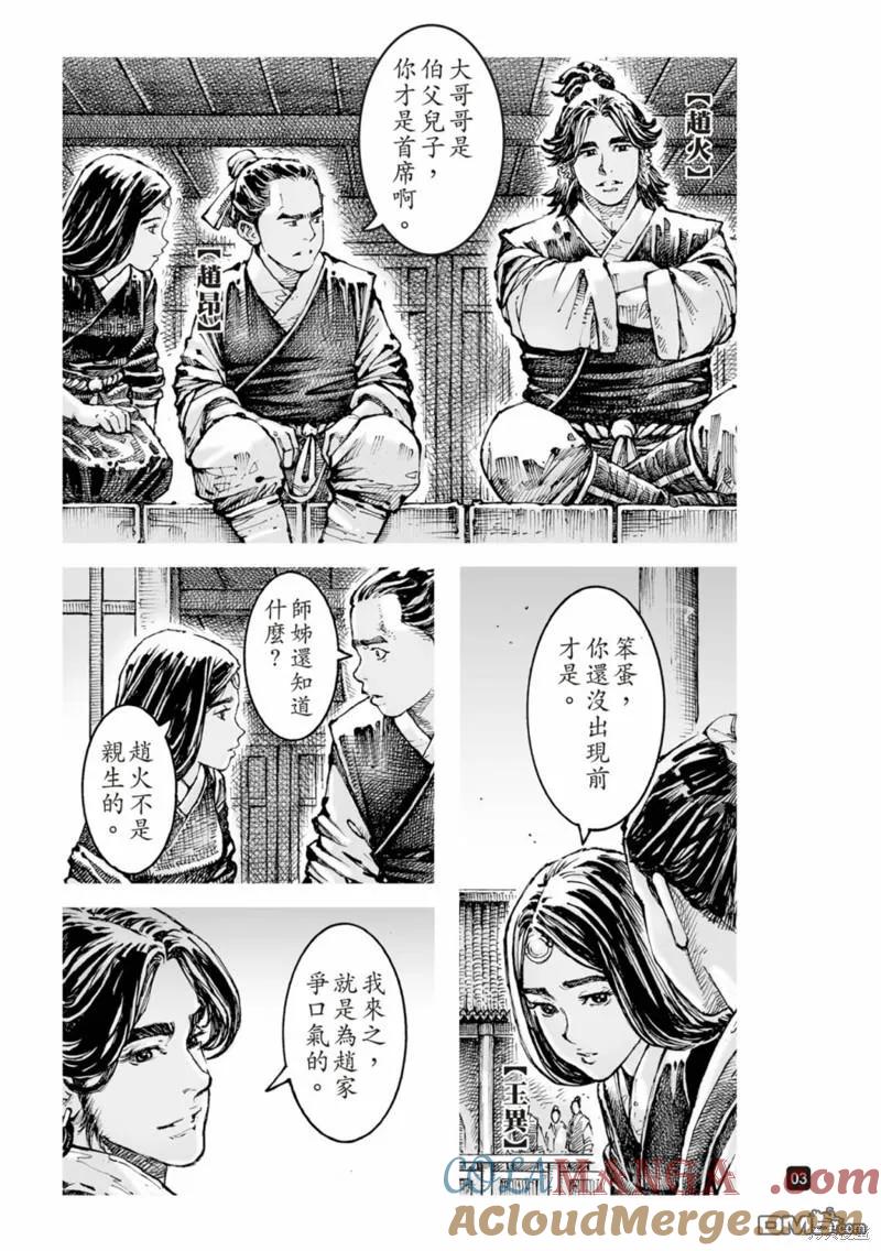 火凤燎原 第596回 第3页