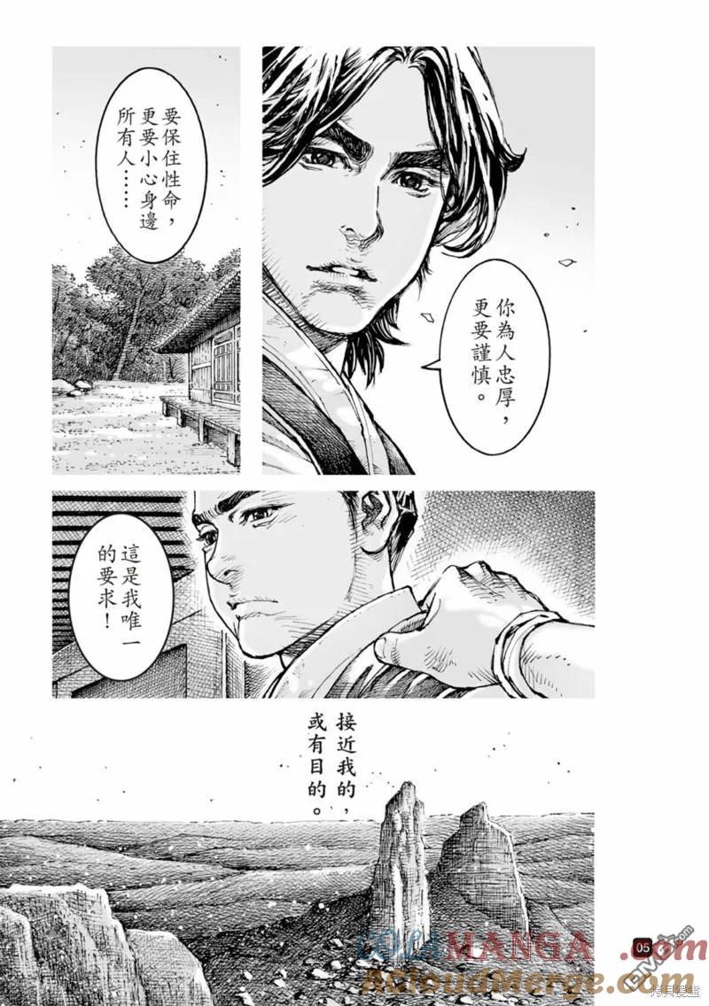 火凤燎原 第596回 第5页