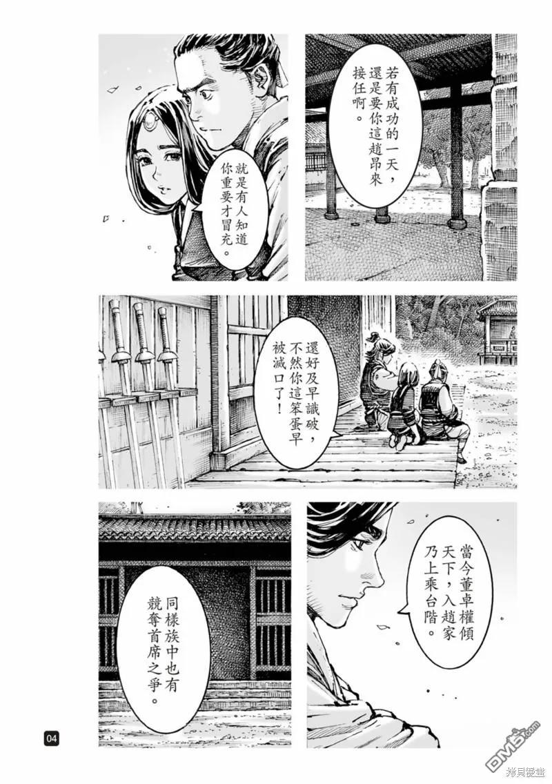 火凤燎原 第596回 第4页