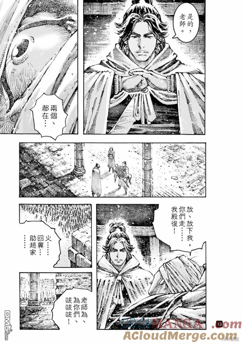 火凤燎原 第596回 第13页