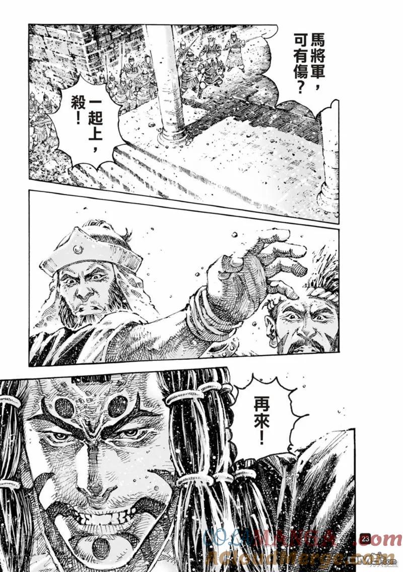 火凤燎原 第596回 第23页