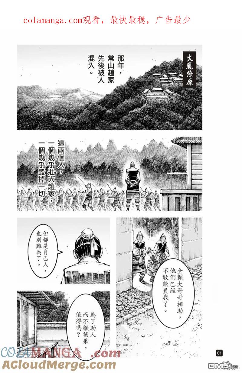 火凤燎原 第596回 第1页