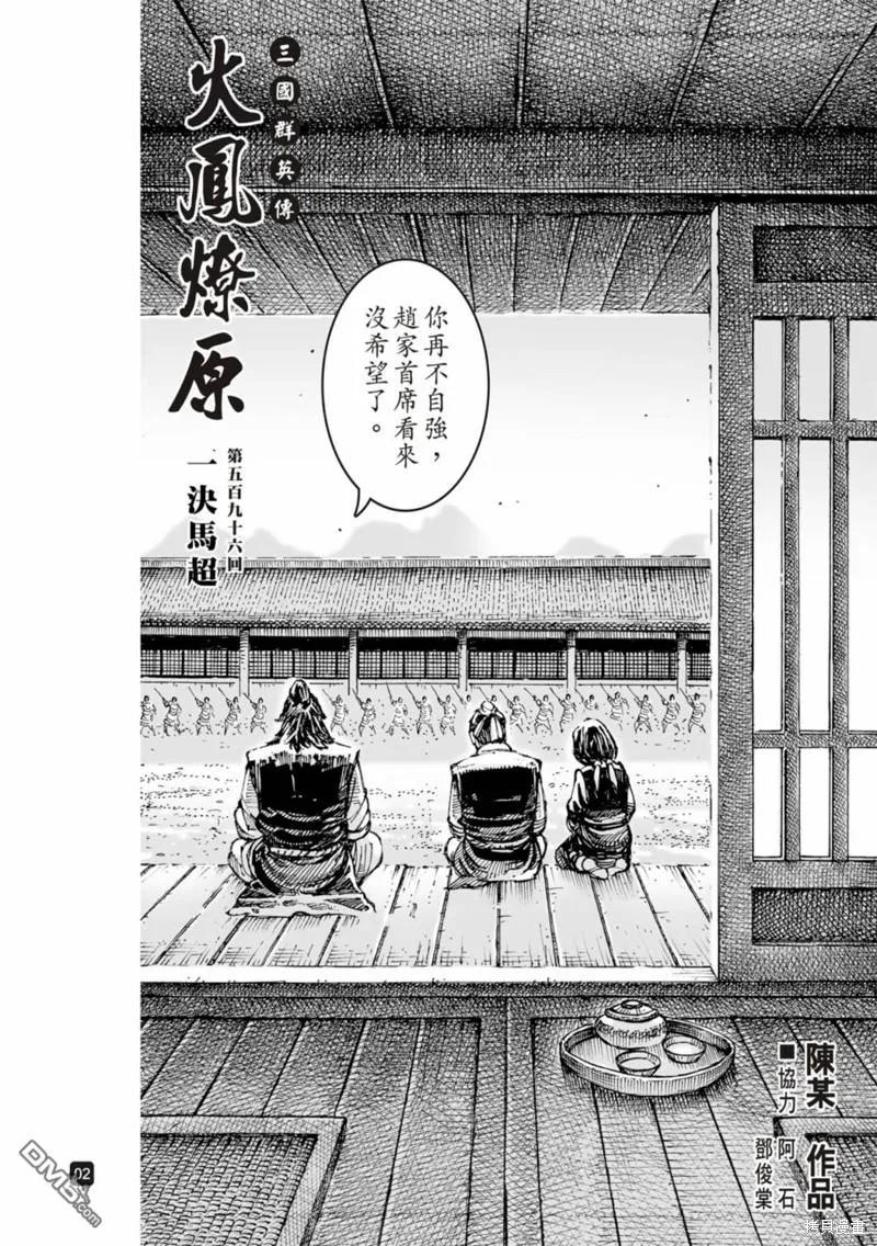 火凤燎原 第596回 第2页