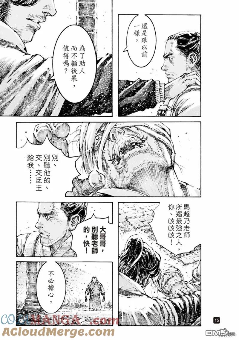 火凤燎原 第596回 第15页