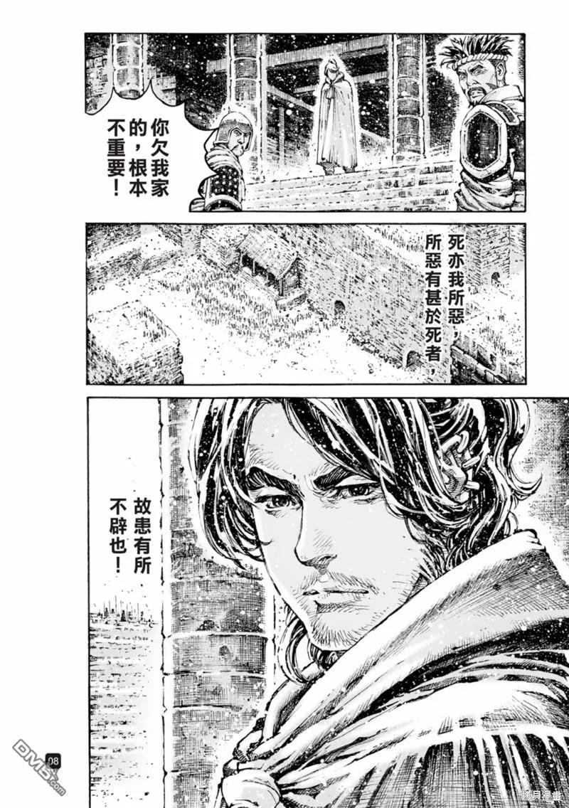 火凤燎原 第596回 第8页