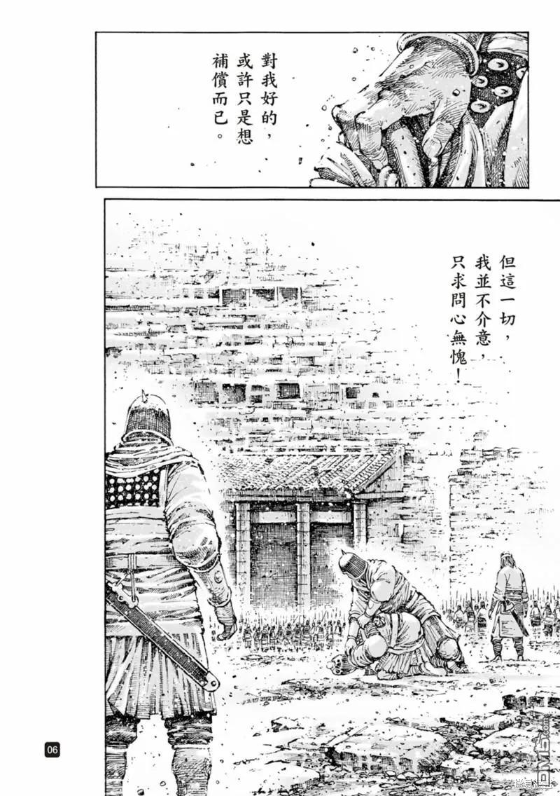 火凤燎原 第596回 第6页