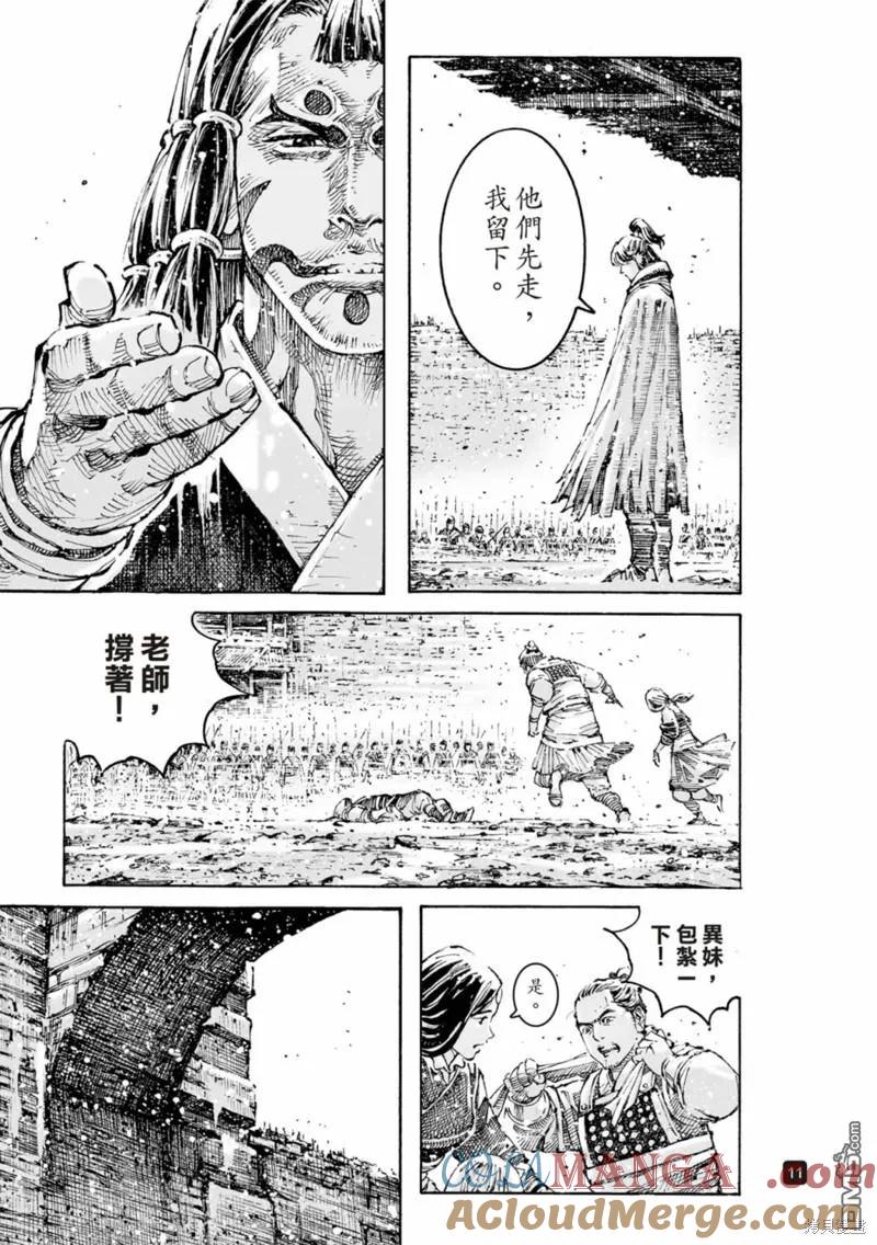 火凤燎原 第596回 第11页