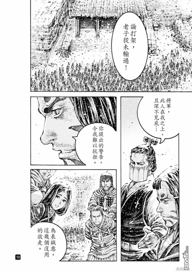 火凤燎原 第596回 第10页